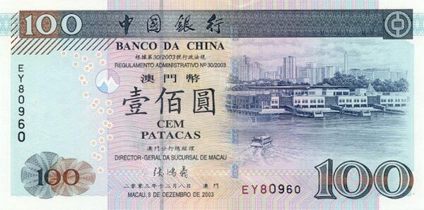 澳门Pick1042003.12.8年版100Patacas纸钞
