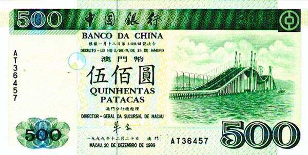 澳门Pick099a1999.12.20年版500Patacas纸钞