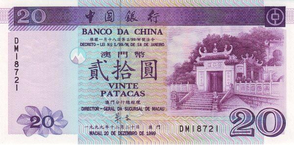 澳门Pick0961999.12.20年版20Patacas纸钞