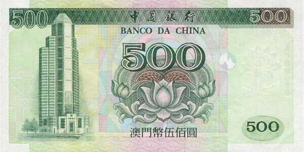 澳门Pick0941995.10.16年版500Dollars纸钞