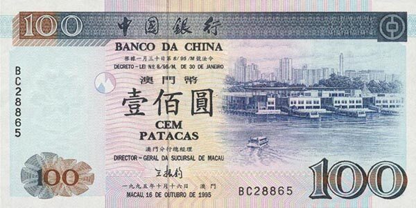澳门Pick0931995.10.16年版100Patacas纸钞