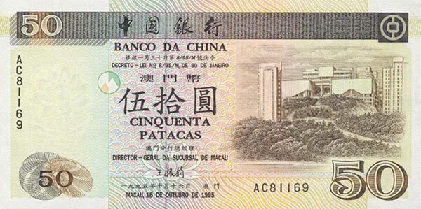 澳门Pick092a1995.10.16年版50Patacas纸钞