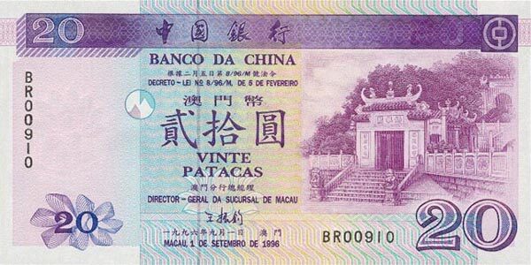 澳门Pick0911996.9.1年版20Patacas纸钞