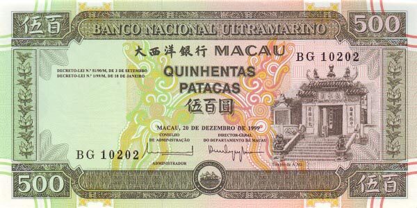 澳门Pick0741999.12.20年版500Patacas纸钞
