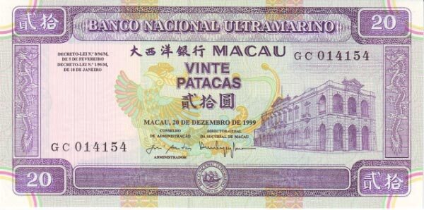 澳门Pick0711999.12.20年版20Patacas纸钞143X71.5