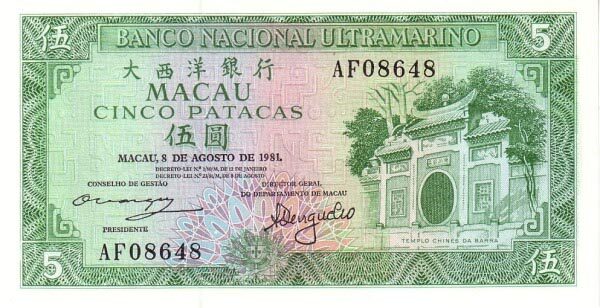 澳门Pick058a1981.8.8年版5Patacas纸钞