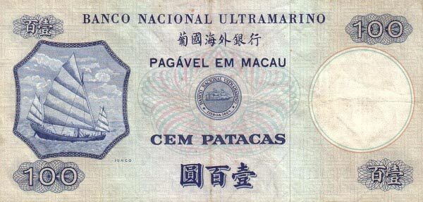 澳门Pick0571979.6.8年版100Patacas纸钞