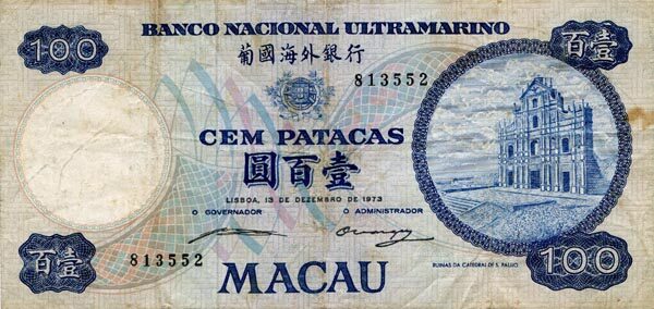澳门Pick0531973.12.13年版100Patacas纸钞