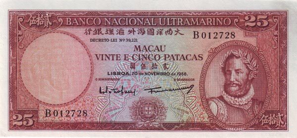 澳门Pick0461958.11.20年版25Patacas纸钞
