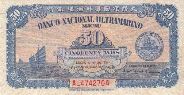 澳门Pick0381946.8.6年版50Avos纸钞