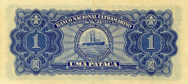 澳门Pick0281945.11.16年版1Pataca纸钞