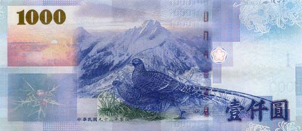 台湾Pick19972004年版1000Yuan纸钞160x70