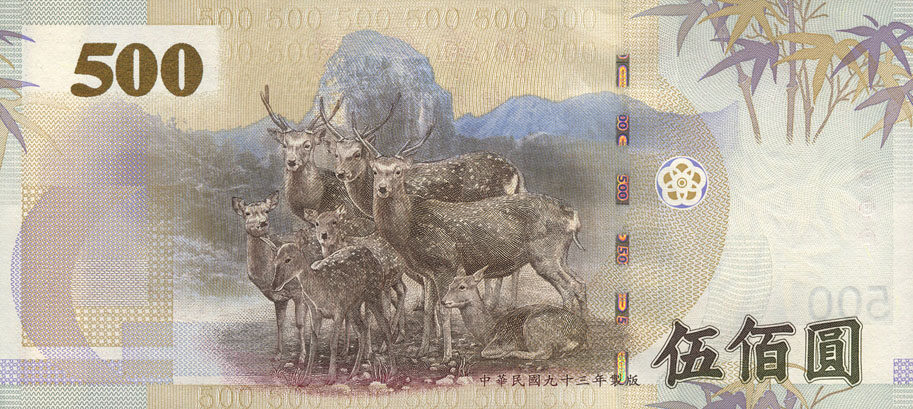 台湾Pick19962004年版500Yuan纸钞155x70