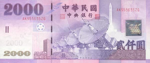 台湾Pick19952002年版2000Yuan纸钞165x70