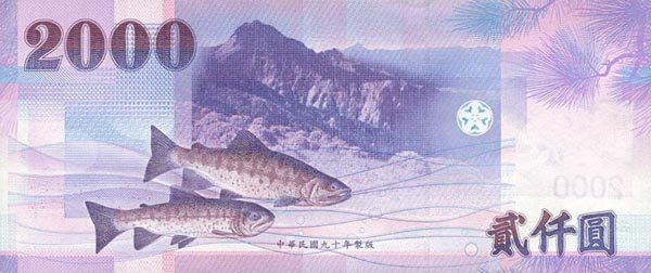 台湾Pick19952002年版2000Yuan纸钞165x70