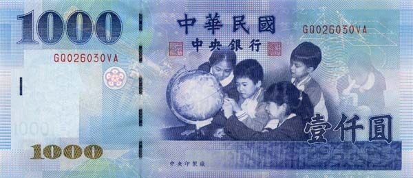 台湾Pick19941999年版1000Yuan纸钞160x70