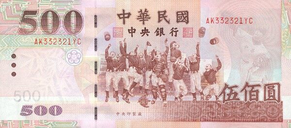 台湾Pick19932000年版500Yuan纸钞155x70