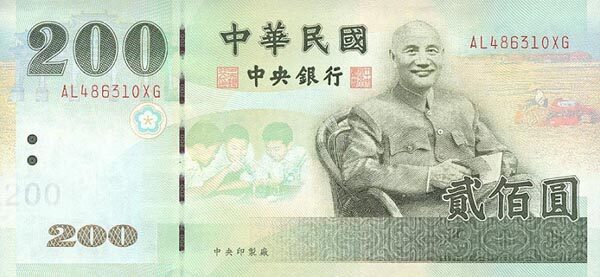 台湾Pick19922001年版200Yuan纸钞150x70