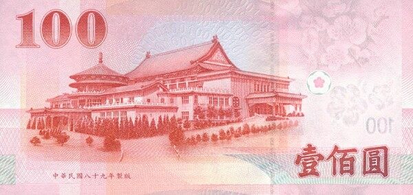 台湾Pick19912001年版100Yuan纸钞145x70