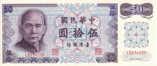 台湾Pick19821972年版50Yuan纸钞163x69