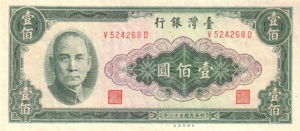 台湾Pick19771964年版100Yuan纸钞157x70