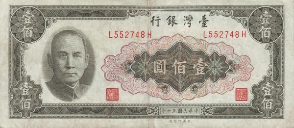 台湾Pick19751961年版100Yuan纸钞160x69