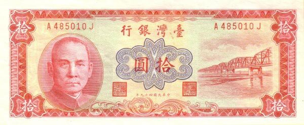 台湾Pick19701960年版10Yuan纸钞153x62