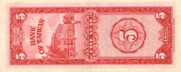 台湾Pick19681955年版5Yuan纸钞147x59