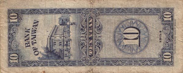 台湾Pick19671954年版10Yuan纸钞153x61