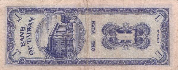 台湾Pick19641954年版1Yuan纸钞137x54