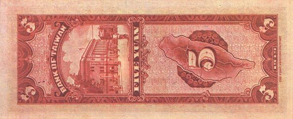 台湾Pick19531949年版5Yuan纸钞147x60