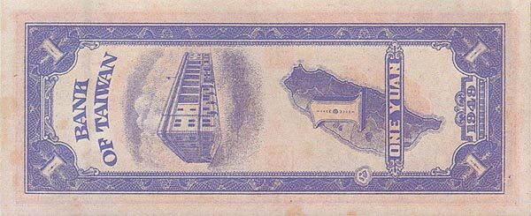 台湾Pick19511949年版1Yuan纸钞134x55