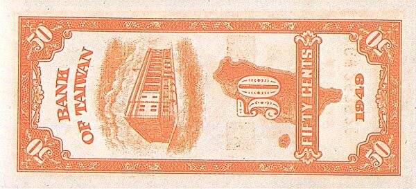 台湾Pick1949a1949年版50Cents纸钞105x49