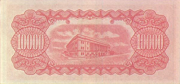 台湾Pick19451949年版10,000Yuan纸钞143x67