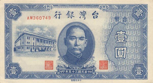 台湾Pick19351946年版1Yuan纸钞130x70