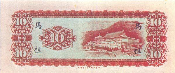 台湾PickR1221969年版10Yuan纸钞156x67