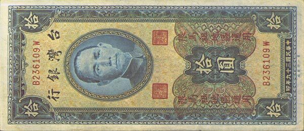 台湾PickR1161950年版10Yuan纸钞156x67