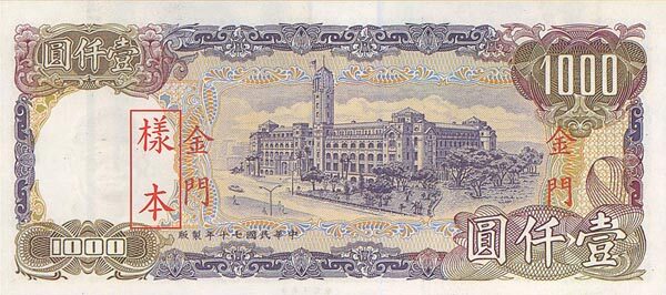 台湾PickR112C1981年版1000Yuan纸钞170x75