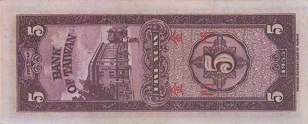 台湾PickR1081955年版5Yuan纸钞147x60