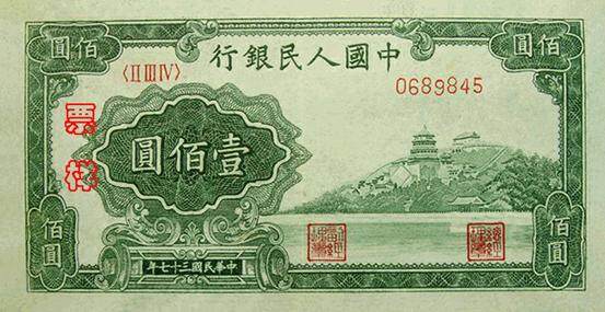 中国Pick806a1948年版100Yuan纸钞
