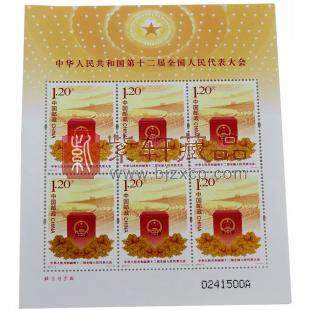 2013-4 中华人民共和国第十二届全国人民代表大会纪念邮票小版张