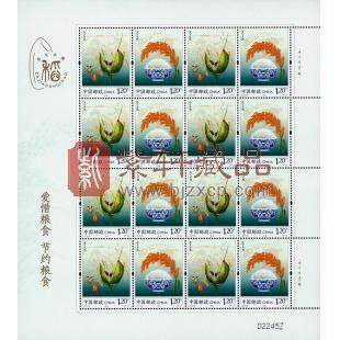 2013-29 杂交水稻整版（大版票）