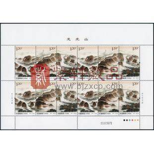 2013-16 龙虎山（整版邮票）