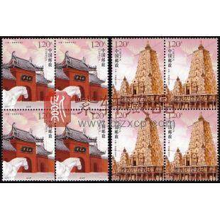 2008-7 白马寺和大菩提寺（中国-印度联合发行）（四方联）