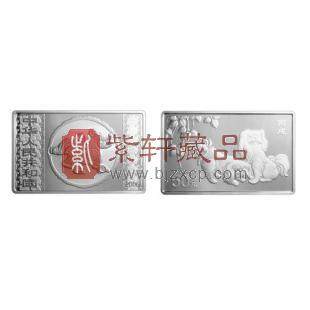 2006中国丙戌（狗）年生肖纪念币5盎司长方形银质纪念币