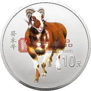 2003中国癸未（羊）年生肖金银纪念币1盎司圆形彩色银币