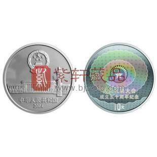 【现货】2004年人民代表大会成立50周年金银纪念币1盎司圆形幻彩银币