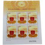 2013-4 中华人民共和国第十二届全国人民代表大会纪念邮票小版张