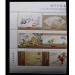 澳门中国书画前辈名家邮票（2013年）