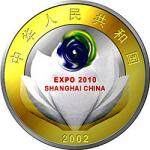 庆祝中国上海申博成功金银纪念币1盎司银币